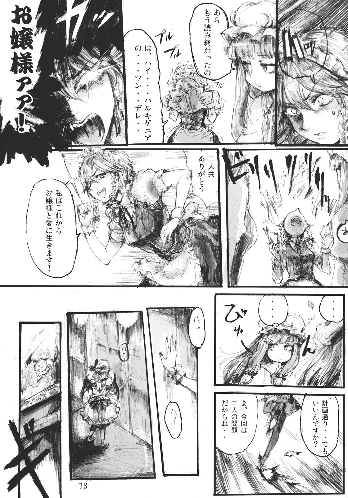 (C78) [DenpaYunYun (Osakana)] SEMPER EADEM ~Ikumoko no Mamani~ (Touhou Project) page 13 full