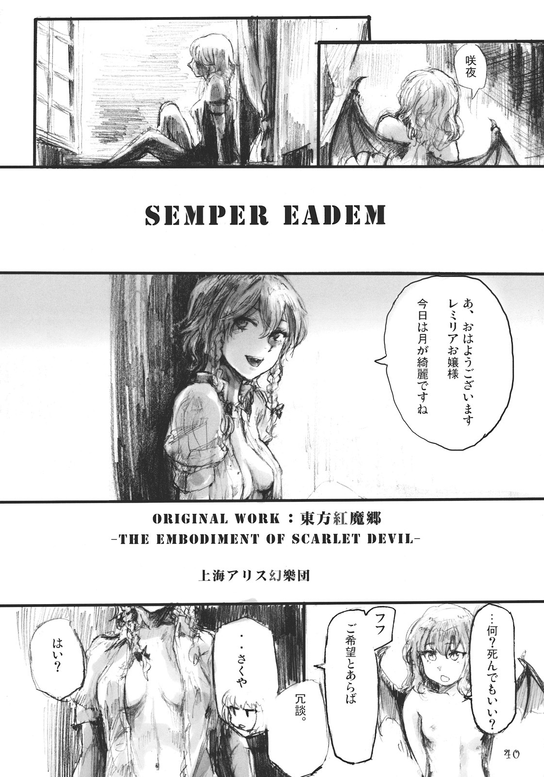 (C78) [DenpaYunYun (Osakana)] SEMPER EADEM ~Ikumoko no Mamani~ (Touhou Project) page 40 full