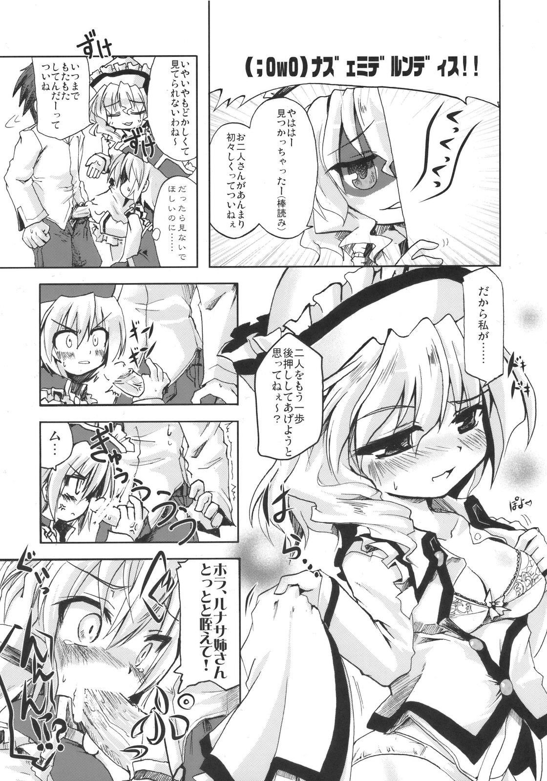 (C78) [AJINIHOUROKU (HANEMA)] Prism River 18 kin Goudoushi Trio Side Dish (Touhou Project) page 10 full