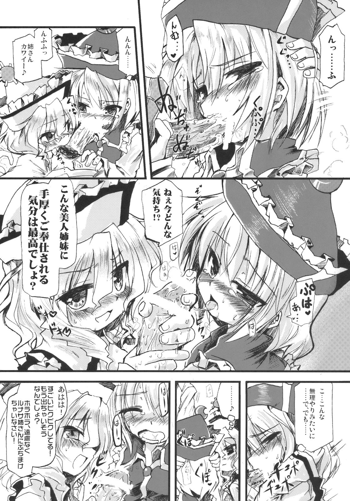 (C78) [AJINIHOUROKU (HANEMA)] Prism River 18 kin Goudoushi Trio Side Dish (Touhou Project) page 11 full