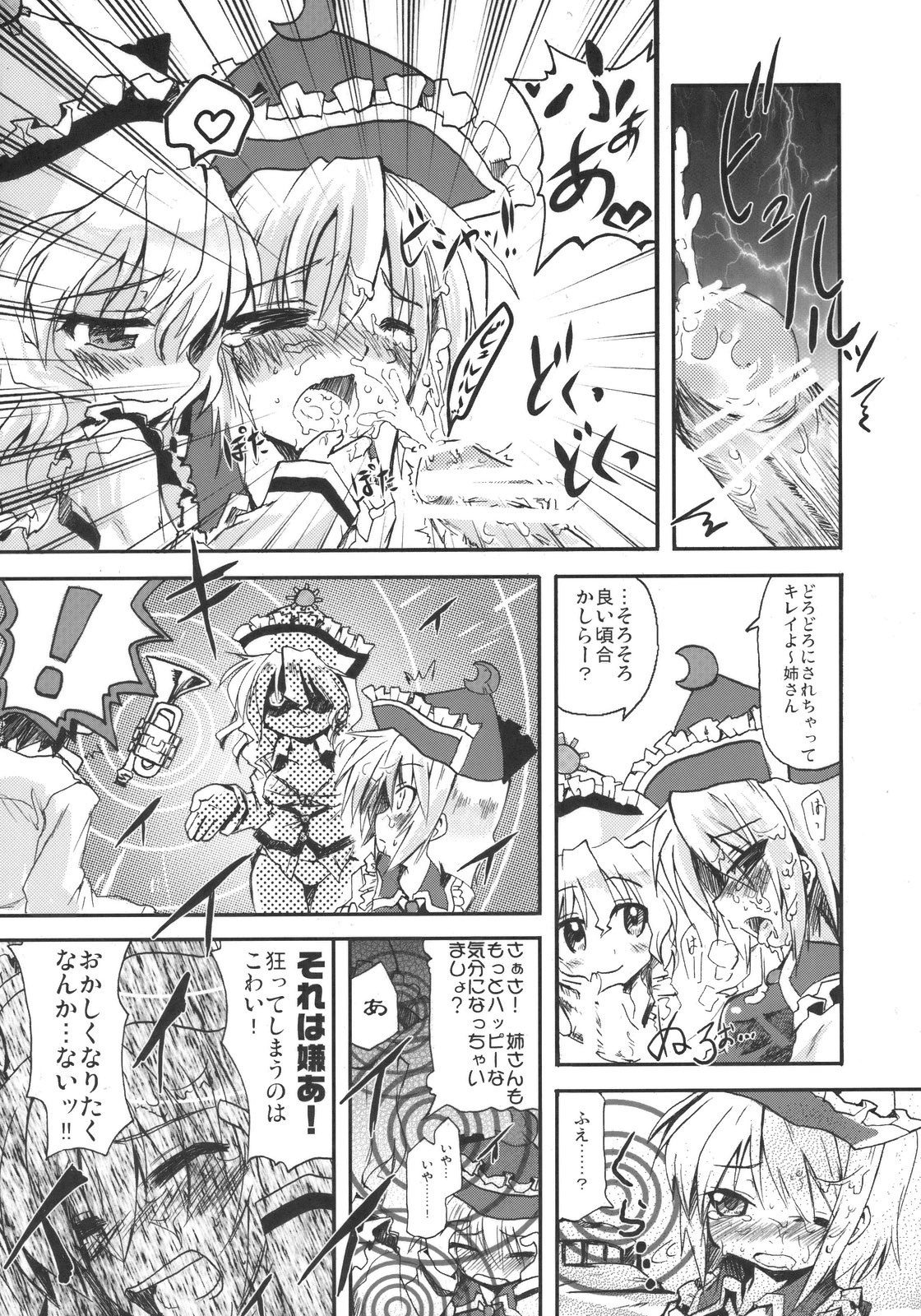 (C78) [AJINIHOUROKU (HANEMA)] Prism River 18 kin Goudoushi Trio Side Dish (Touhou Project) page 12 full