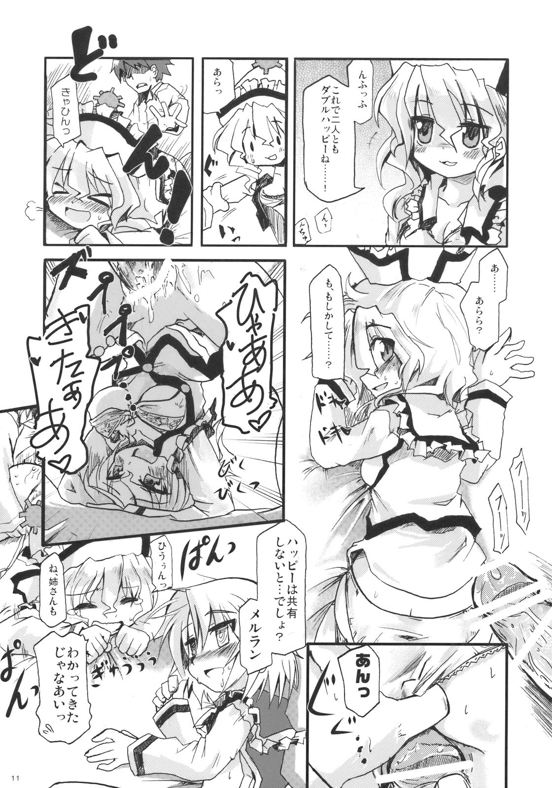 (C78) [AJINIHOUROKU (HANEMA)] Prism River 18 kin Goudoushi Trio Side Dish (Touhou Project) page 15 full