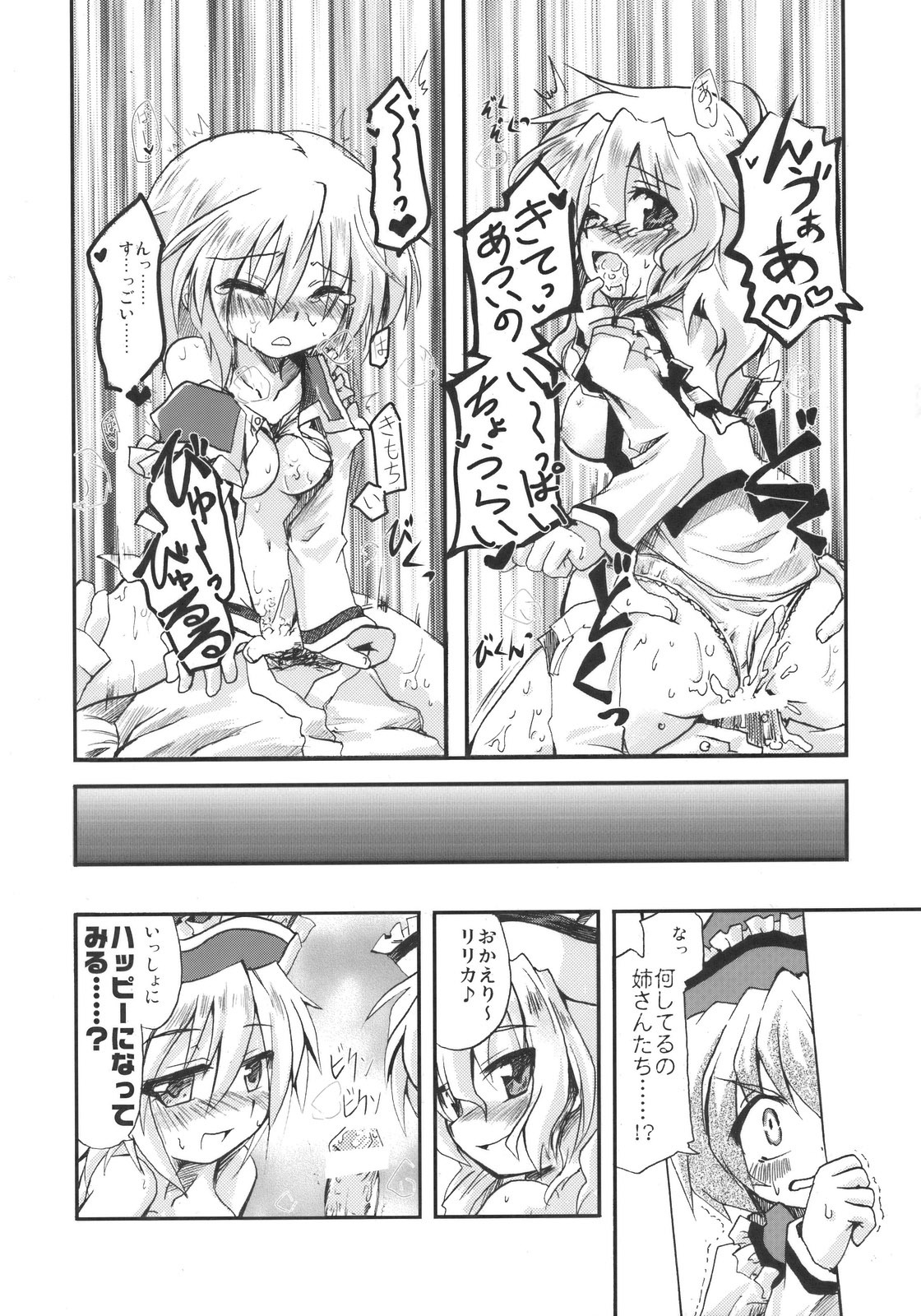 (C78) [AJINIHOUROKU (HANEMA)] Prism River 18 kin Goudoushi Trio Side Dish (Touhou Project) page 16 full