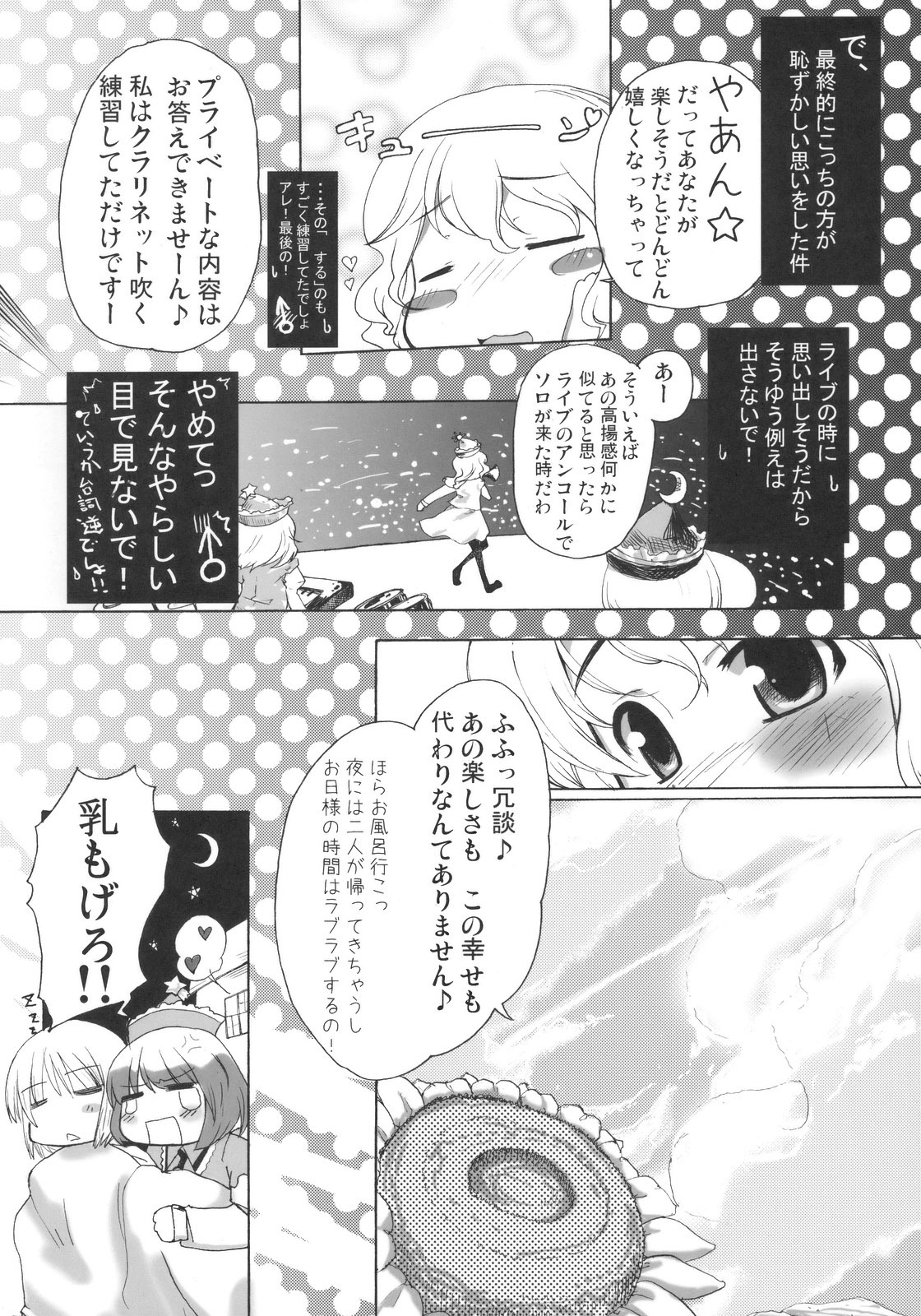 (C78) [AJINIHOUROKU (HANEMA)] Prism River 18 kin Goudoushi Trio Side Dish (Touhou Project) page 22 full