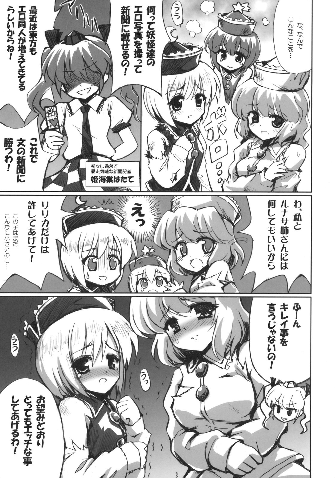 (C78) [AJINIHOUROKU (HANEMA)] Prism River 18 kin Goudoushi Trio Side Dish (Touhou Project) page 27 full