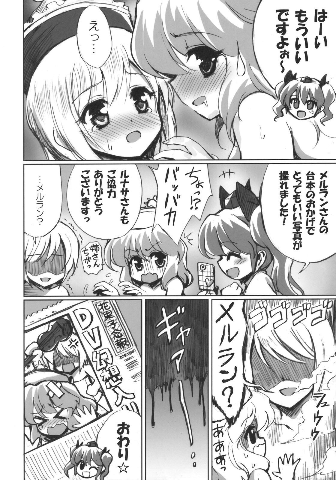 (C78) [AJINIHOUROKU (HANEMA)] Prism River 18 kin Goudoushi Trio Side Dish (Touhou Project) page 30 full