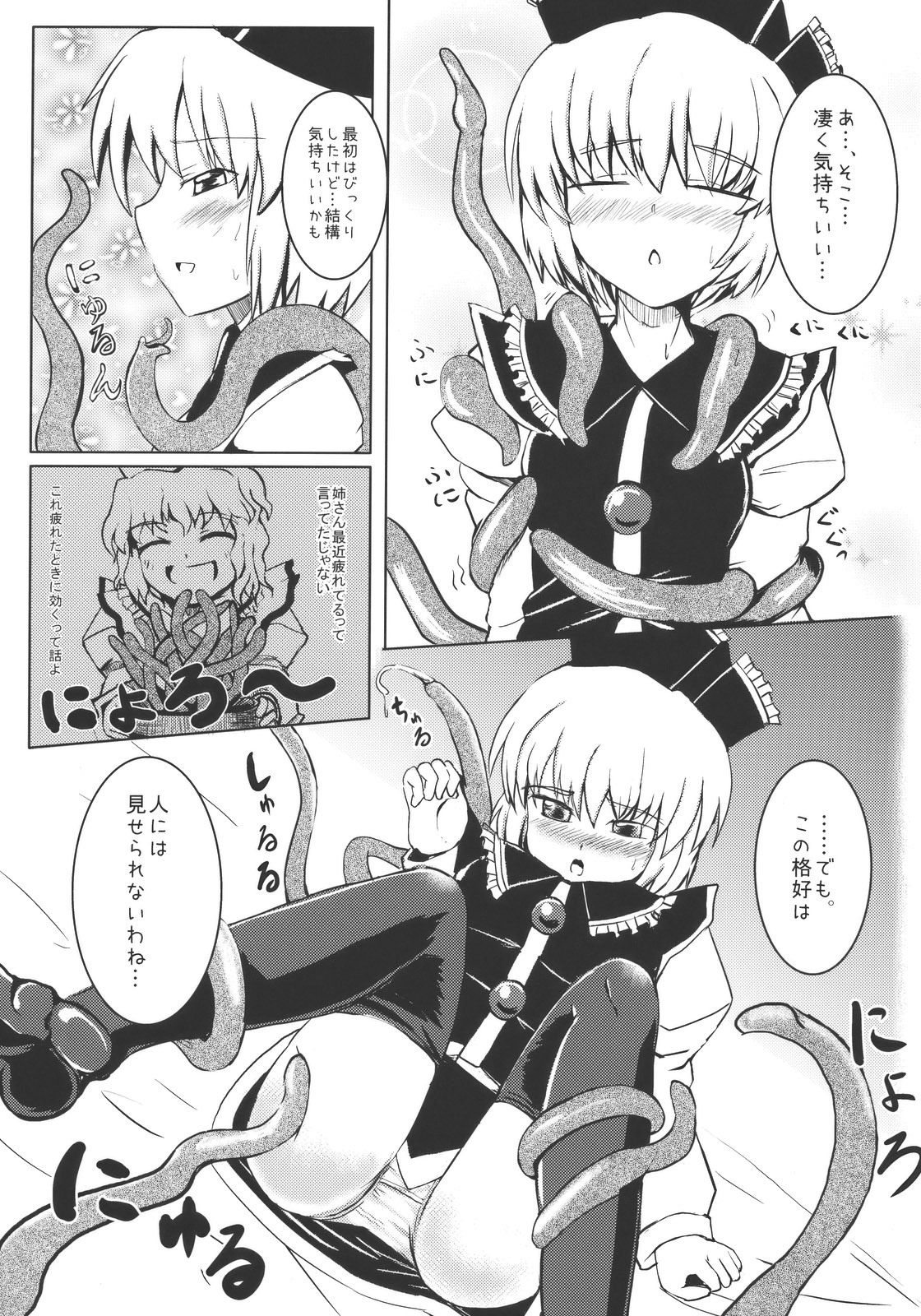 (C78) [AJINIHOUROKU (HANEMA)] Prism River 18 kin Goudoushi Trio Side Dish (Touhou Project) page 31 full