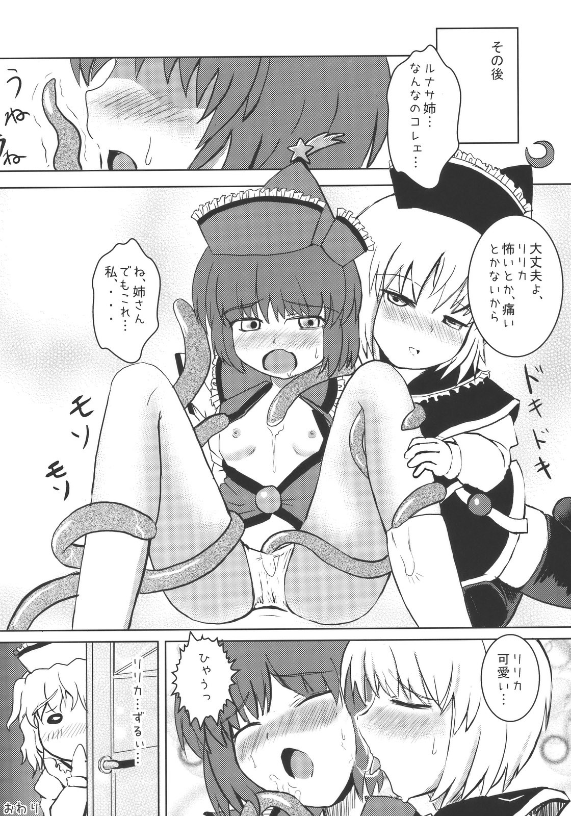 (C78) [AJINIHOUROKU (HANEMA)] Prism River 18 kin Goudoushi Trio Side Dish (Touhou Project) page 40 full