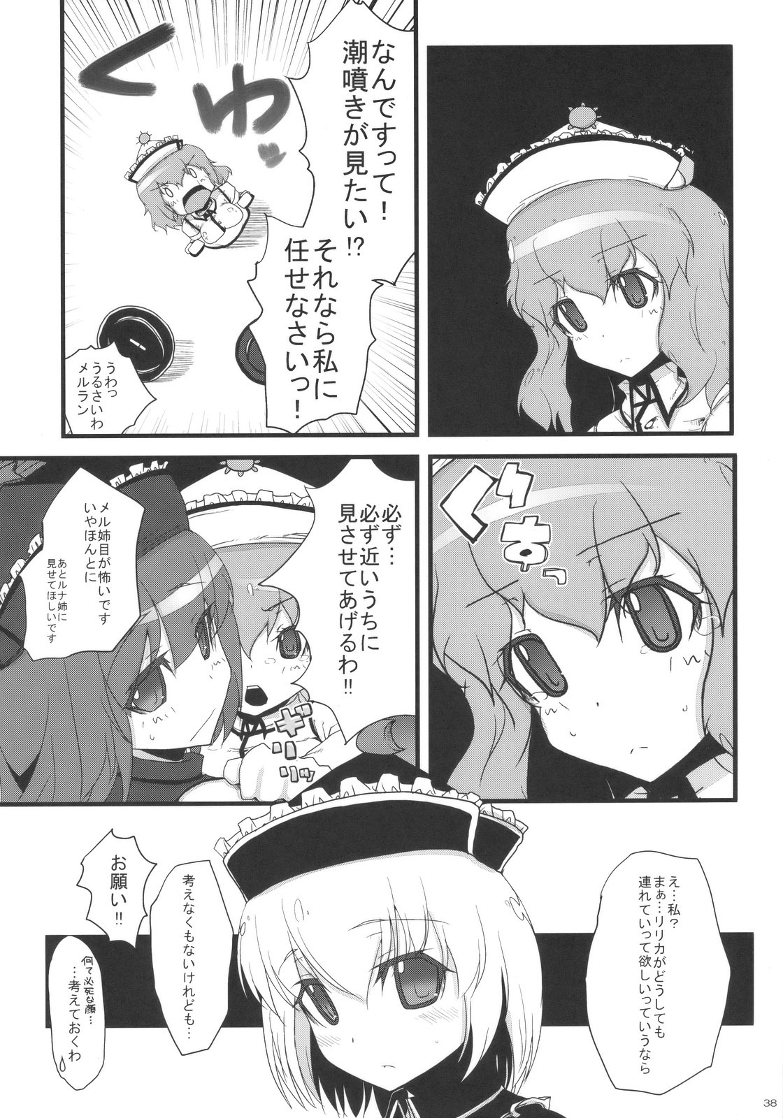 (C78) [AJINIHOUROKU (HANEMA)] Prism River 18 kin Goudoushi Trio Side Dish (Touhou Project) page 42 full