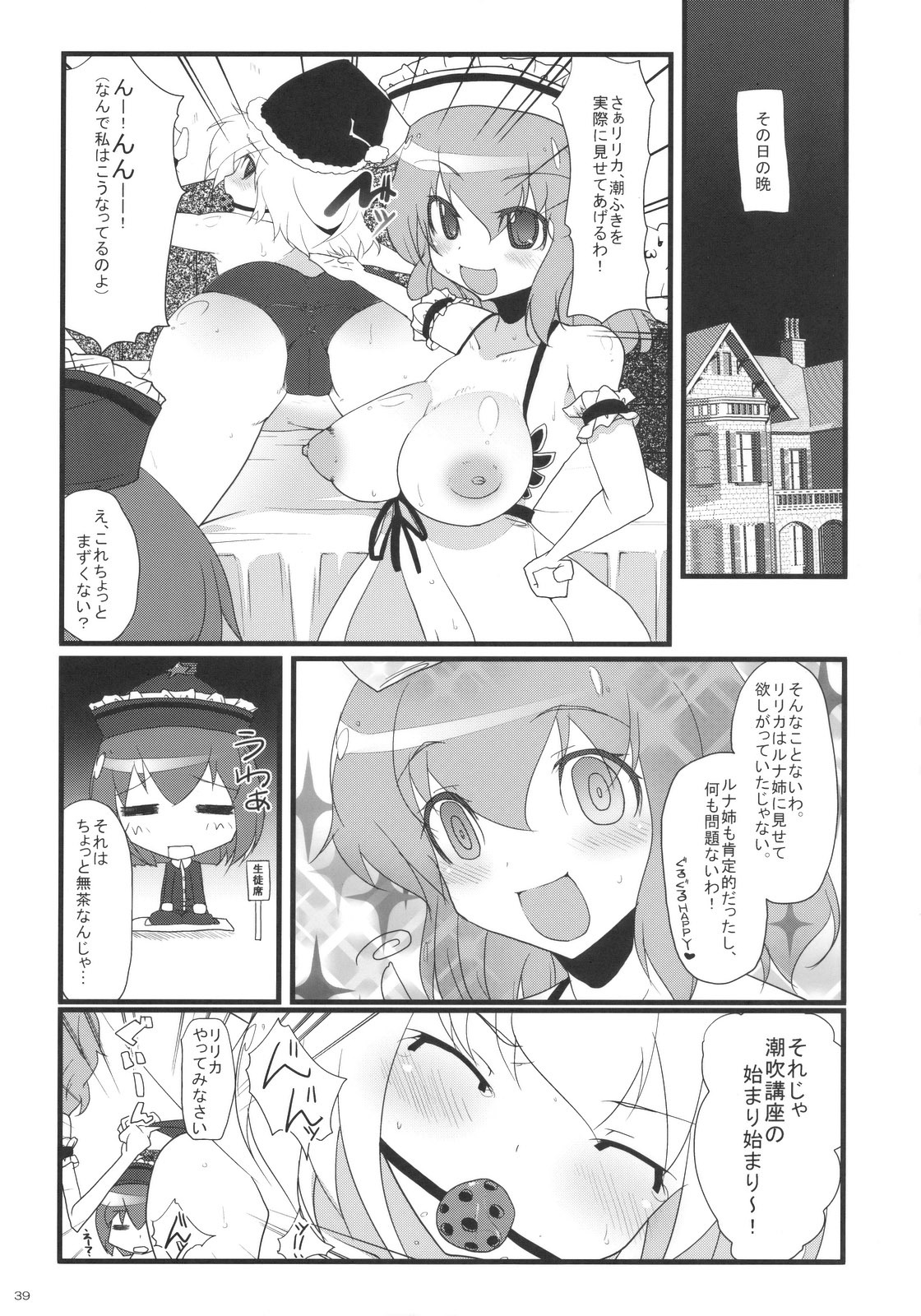 (C78) [AJINIHOUROKU (HANEMA)] Prism River 18 kin Goudoushi Trio Side Dish (Touhou Project) page 43 full