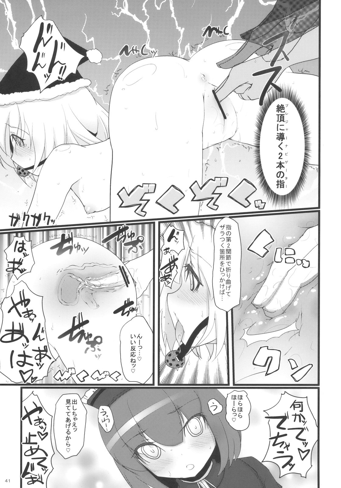 (C78) [AJINIHOUROKU (HANEMA)] Prism River 18 kin Goudoushi Trio Side Dish (Touhou Project) page 45 full