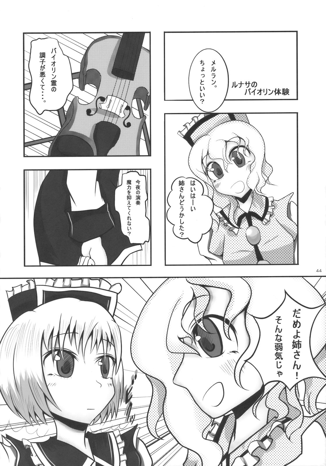 (C78) [AJINIHOUROKU (HANEMA)] Prism River 18 kin Goudoushi Trio Side Dish (Touhou Project) page 48 full