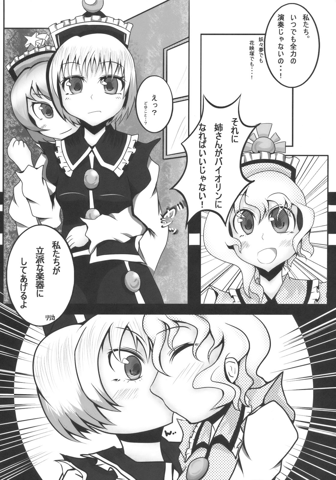 (C78) [AJINIHOUROKU (HANEMA)] Prism River 18 kin Goudoushi Trio Side Dish (Touhou Project) page 49 full