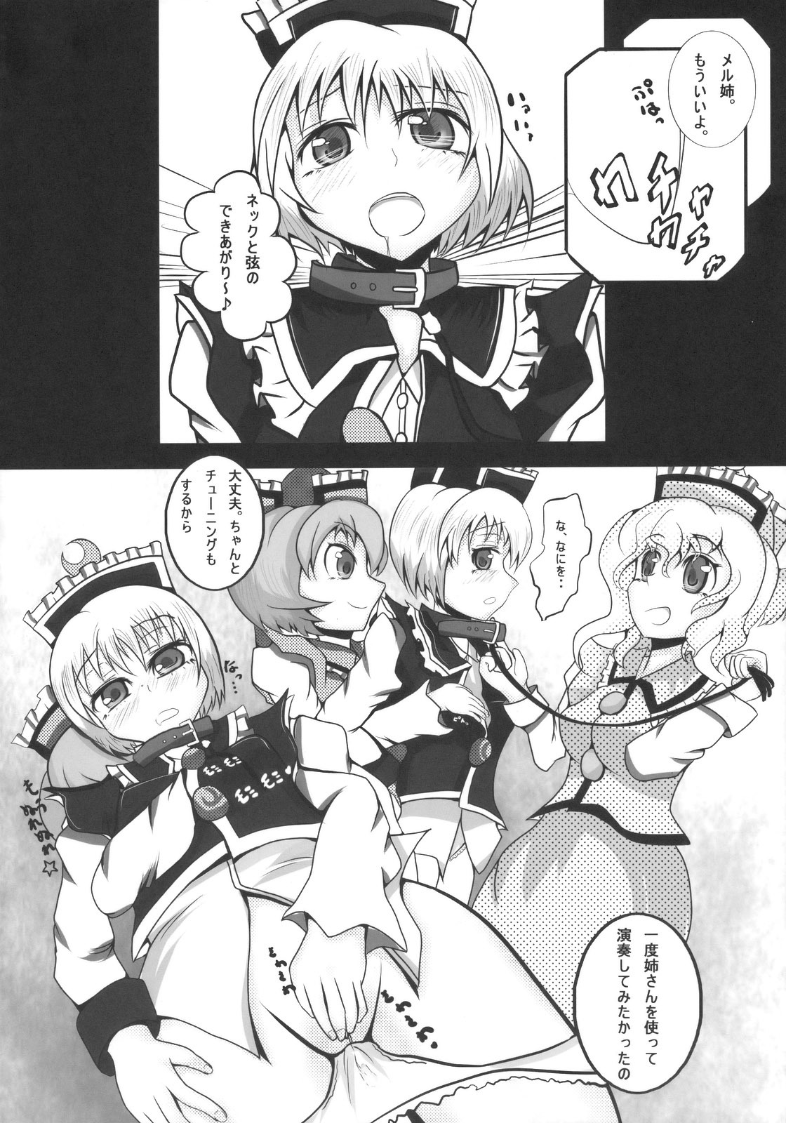 (C78) [AJINIHOUROKU (HANEMA)] Prism River 18 kin Goudoushi Trio Side Dish (Touhou Project) page 50 full