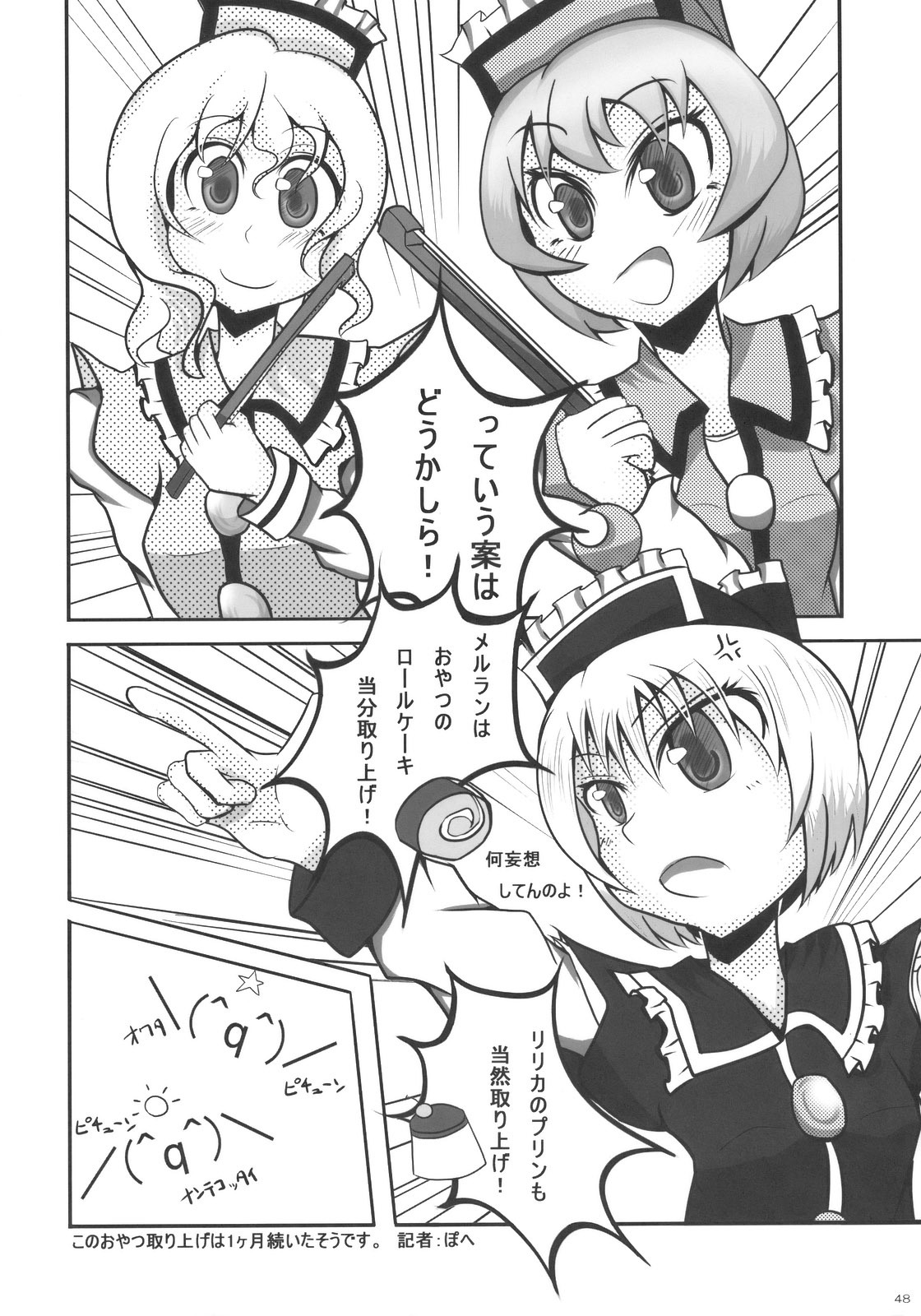 (C78) [AJINIHOUROKU (HANEMA)] Prism River 18 kin Goudoushi Trio Side Dish (Touhou Project) page 52 full