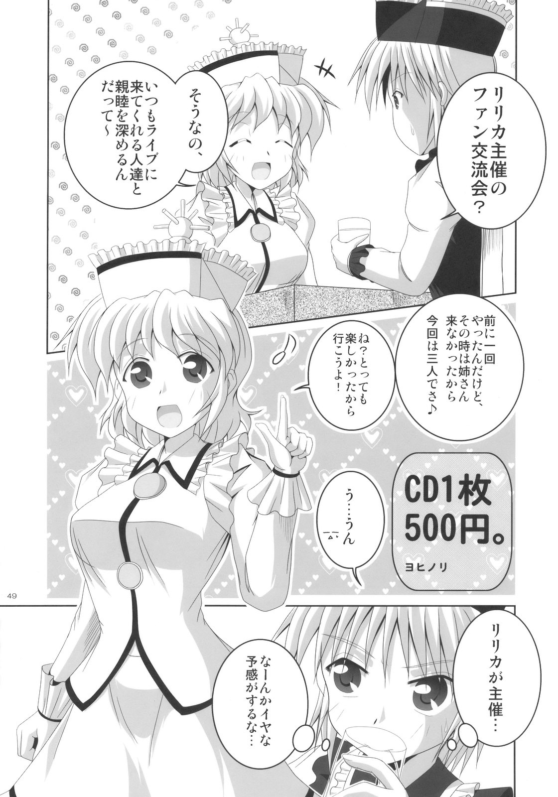 (C78) [AJINIHOUROKU (HANEMA)] Prism River 18 kin Goudoushi Trio Side Dish (Touhou Project) page 53 full