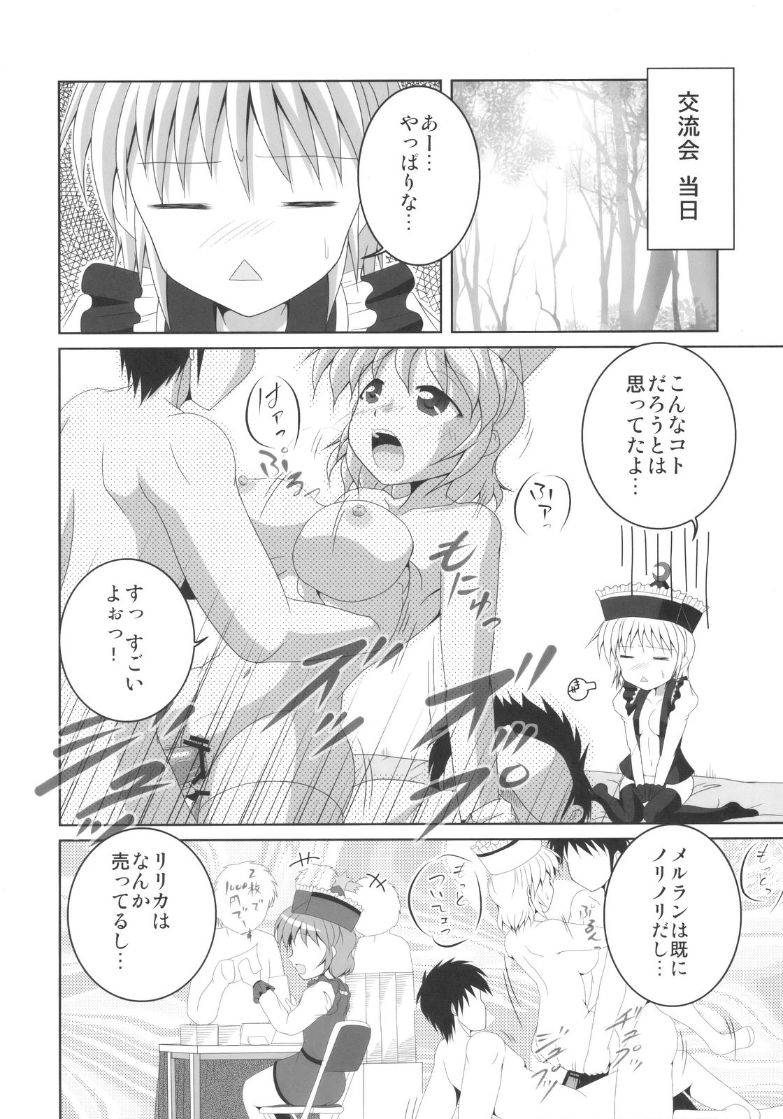 (C78) [AJINIHOUROKU (HANEMA)] Prism River 18 kin Goudoushi Trio Side Dish (Touhou Project) page 54 full