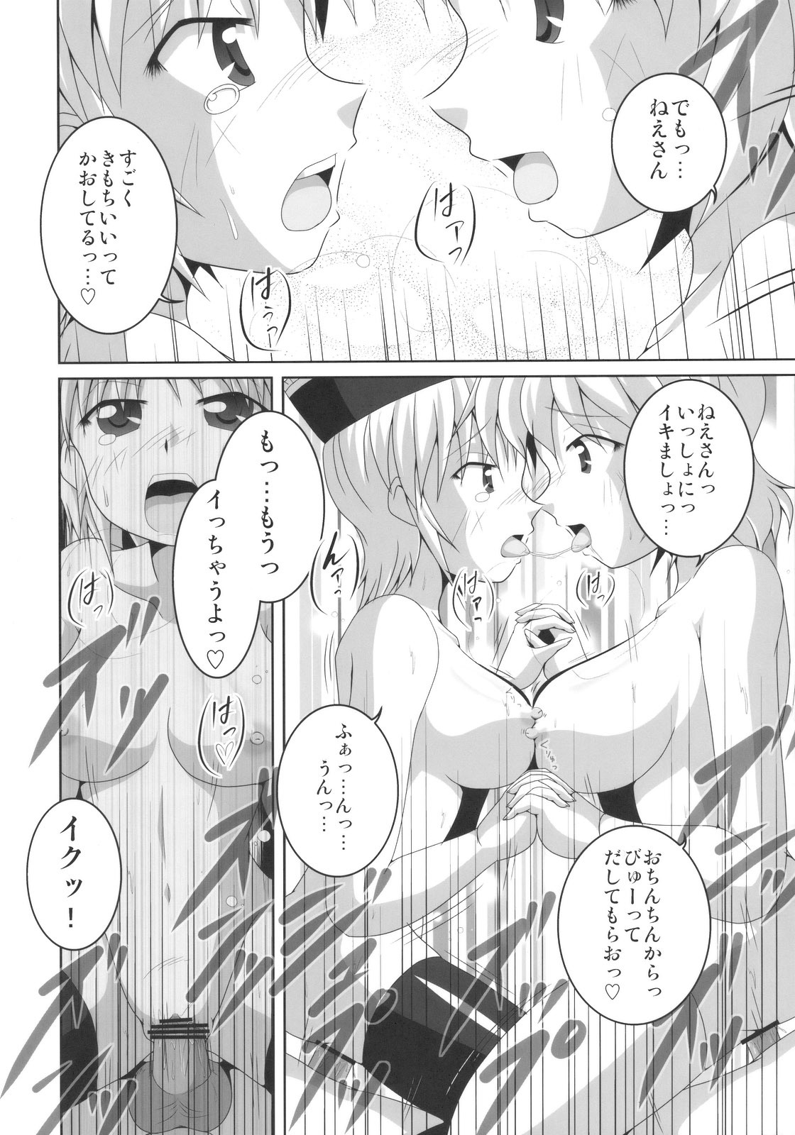 (C78) [AJINIHOUROKU (HANEMA)] Prism River 18 kin Goudoushi Trio Side Dish (Touhou Project) page 58 full