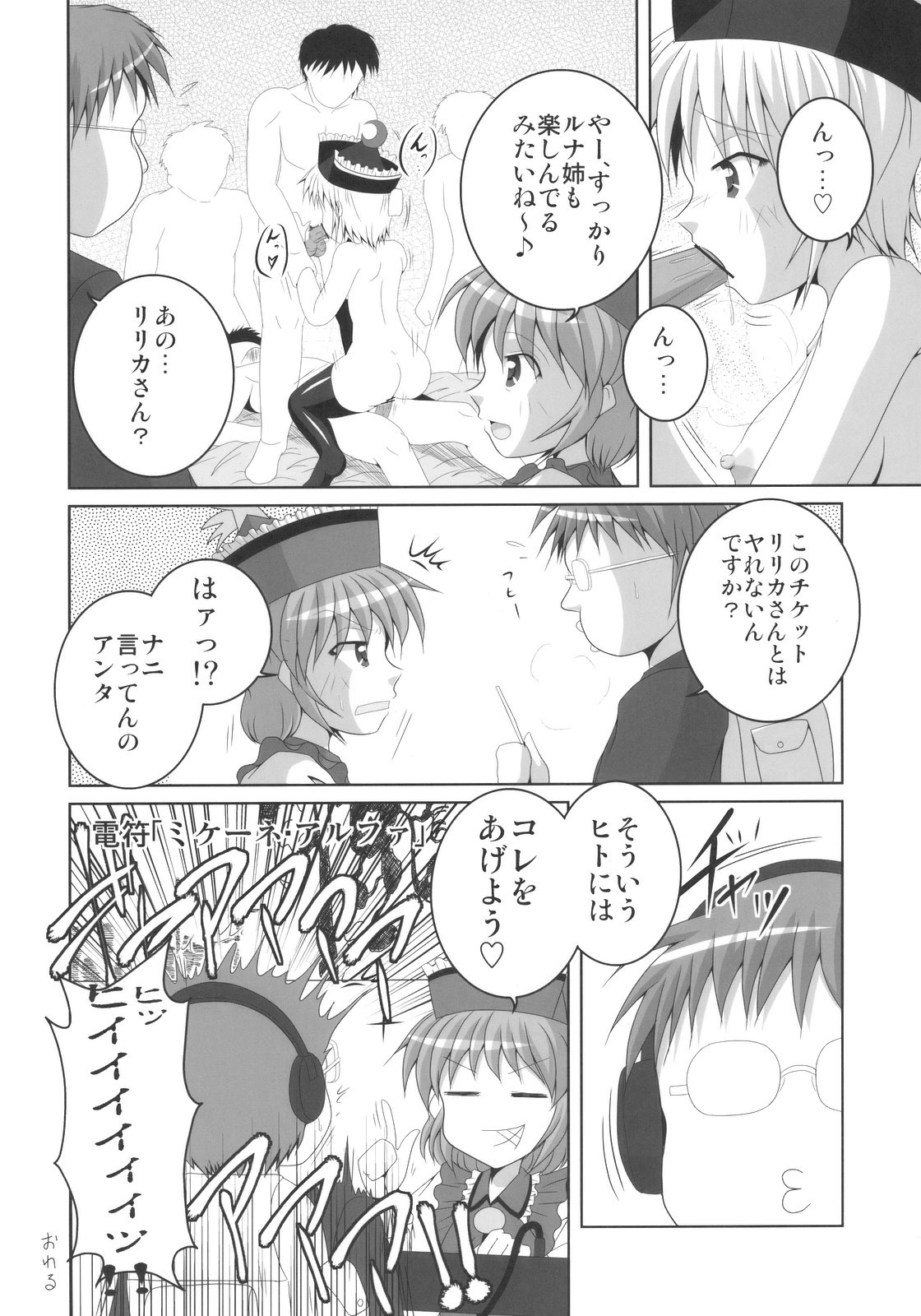 (C78) [AJINIHOUROKU (HANEMA)] Prism River 18 kin Goudoushi Trio Side Dish (Touhou Project) page 60 full