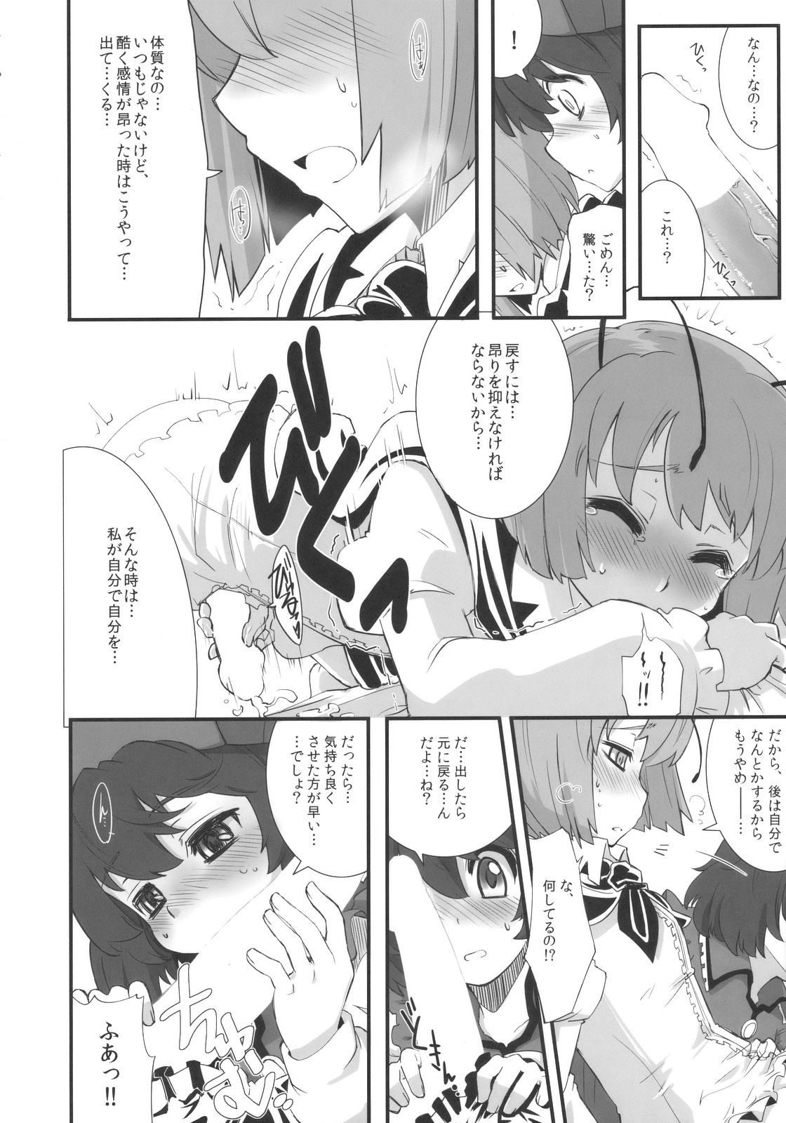 (C78) [AJINIHOUROKU (HANEMA)] Prism River 18 kin Goudoushi Trio Side Dish (Touhou Project) page 68 full