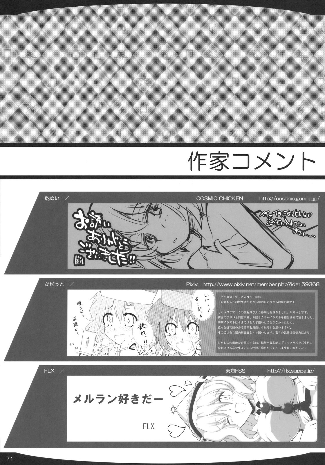 (C78) [AJINIHOUROKU (HANEMA)] Prism River 18 kin Goudoushi Trio Side Dish (Touhou Project) page 75 full