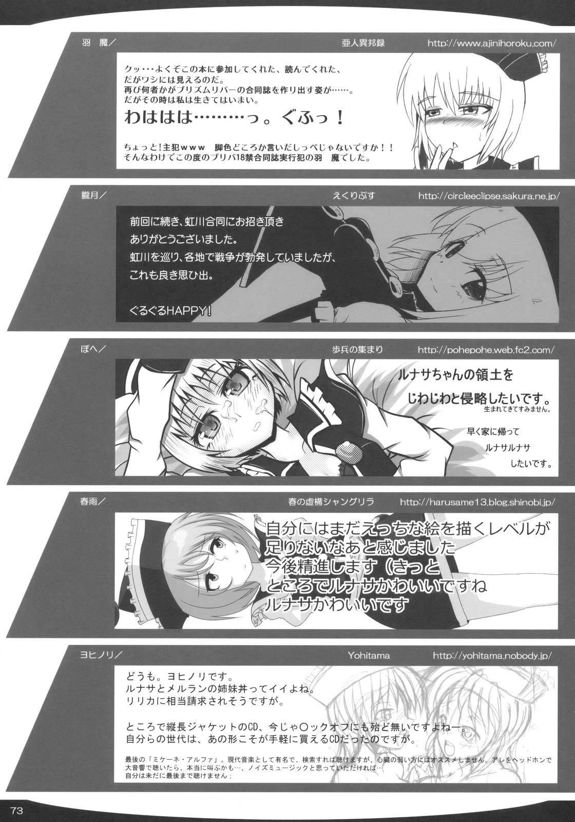 (C78) [AJINIHOUROKU (HANEMA)] Prism River 18 kin Goudoushi Trio Side Dish (Touhou Project) page 77 full