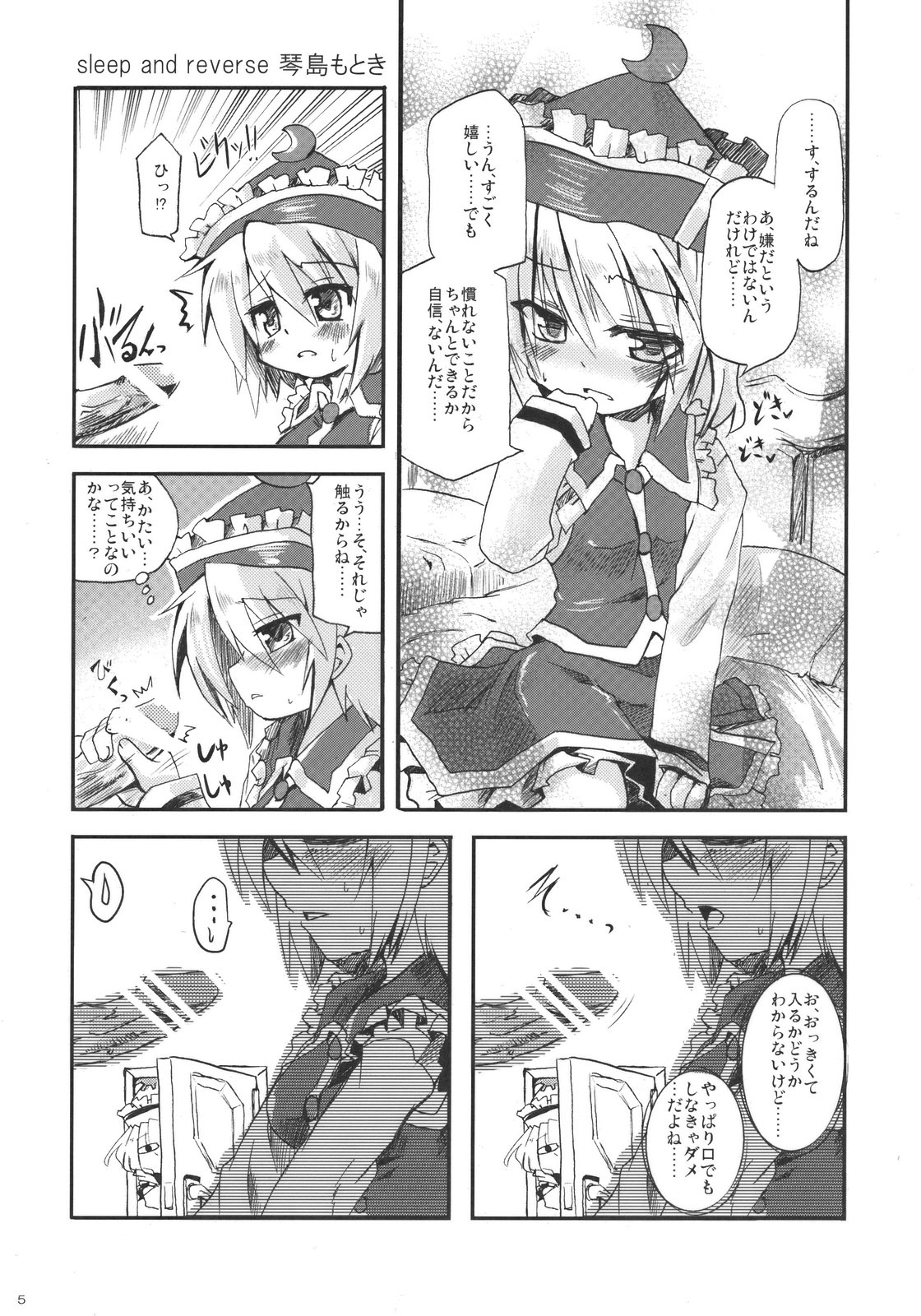 (C78) [AJINIHOUROKU (HANEMA)] Prism River 18 kin Goudoushi Trio Side Dish (Touhou Project) page 9 full