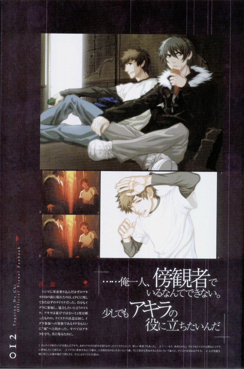 Togainu no chi - Official Visual Fan Book page 13 full