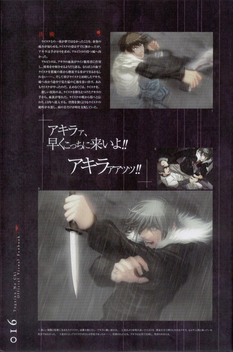 Togainu no chi - Official Visual Fan Book page 17 full