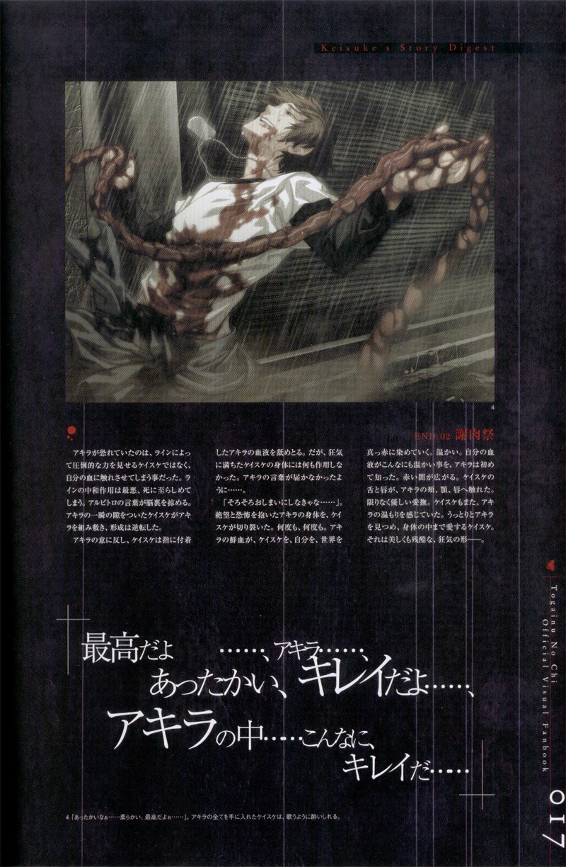 Togainu no chi - Official Visual Fan Book page 18 full