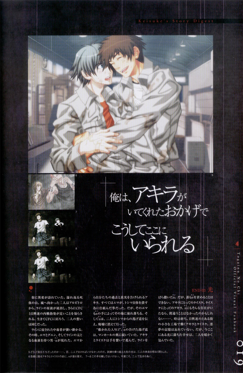 Togainu no chi - Official Visual Fan Book page 20 full