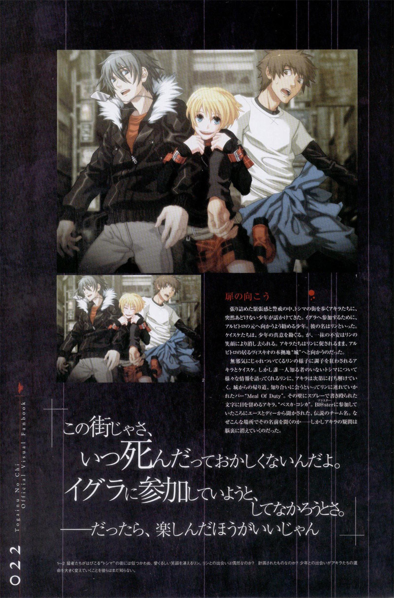 Togainu no chi - Official Visual Fan Book page 23 full