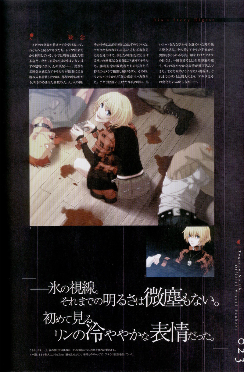 Togainu no chi - Official Visual Fan Book page 24 full