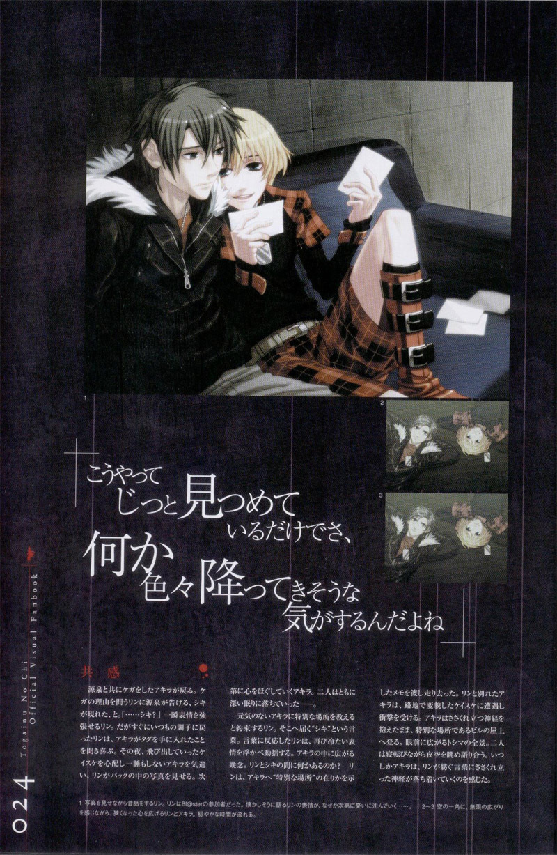 Togainu no chi - Official Visual Fan Book page 25 full