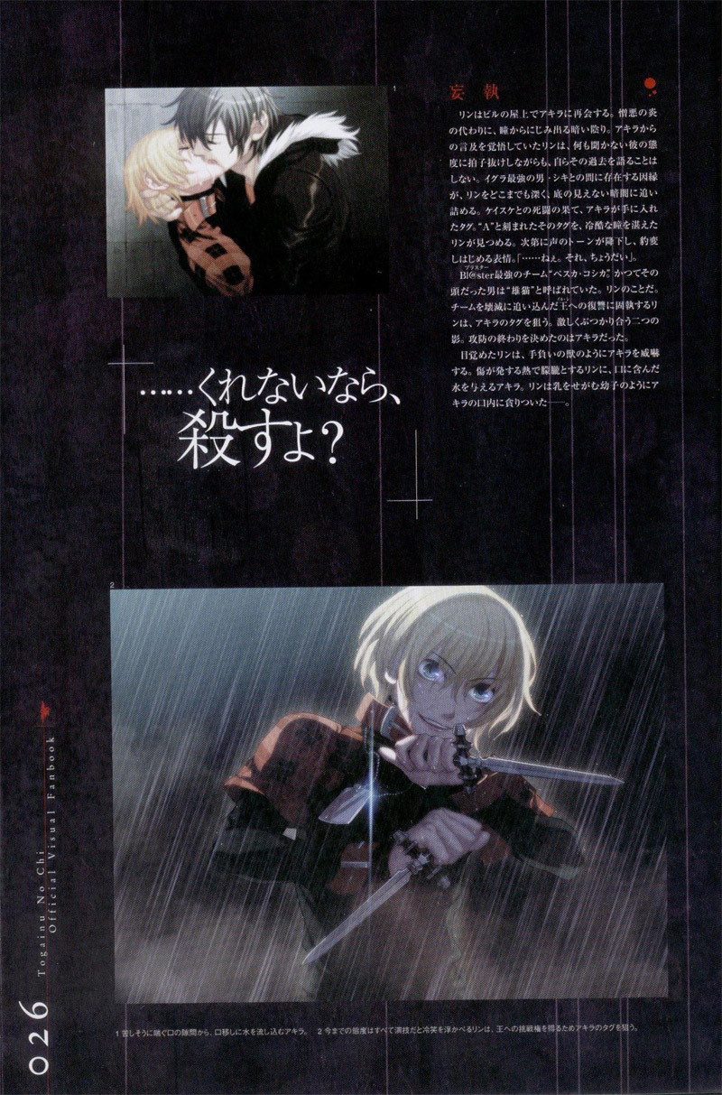 Togainu no chi - Official Visual Fan Book page 27 full