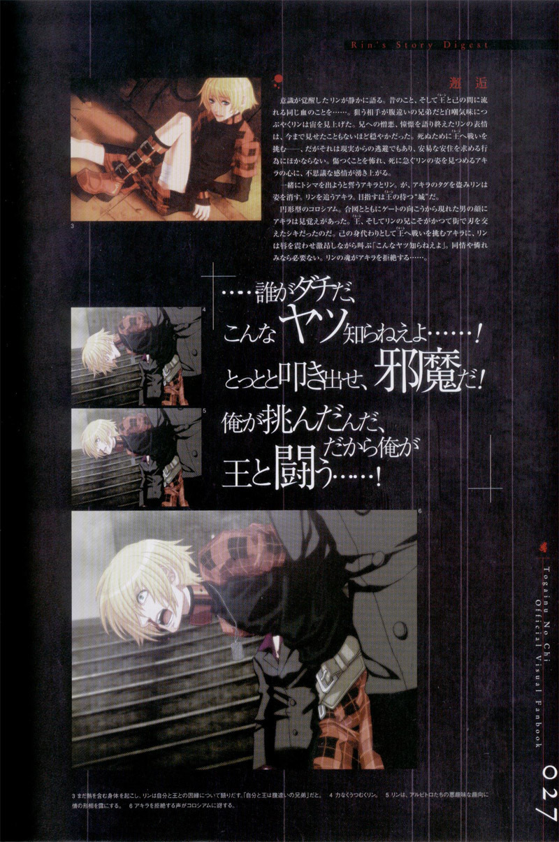 Togainu no chi - Official Visual Fan Book page 28 full