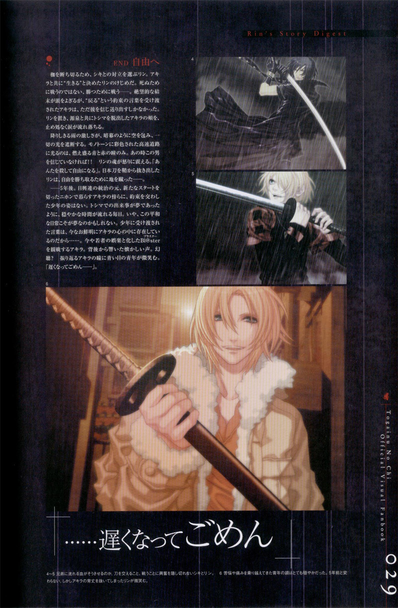 Togainu no chi - Official Visual Fan Book page 30 full