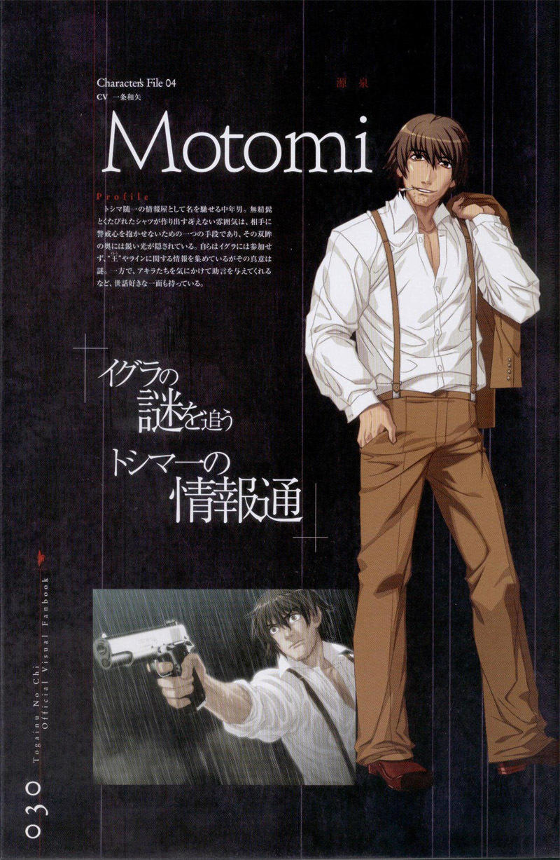 Togainu no chi - Official Visual Fan Book page 31 full