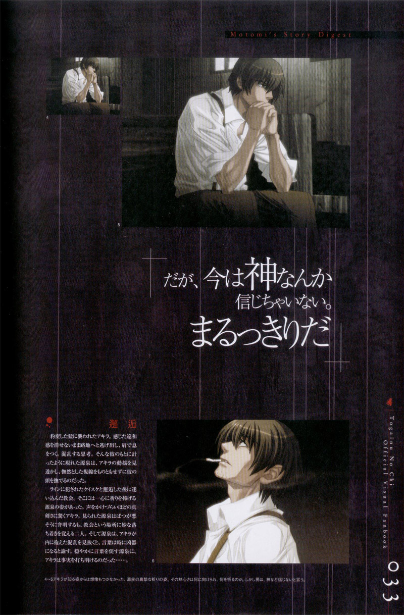 Togainu no chi - Official Visual Fan Book page 34 full