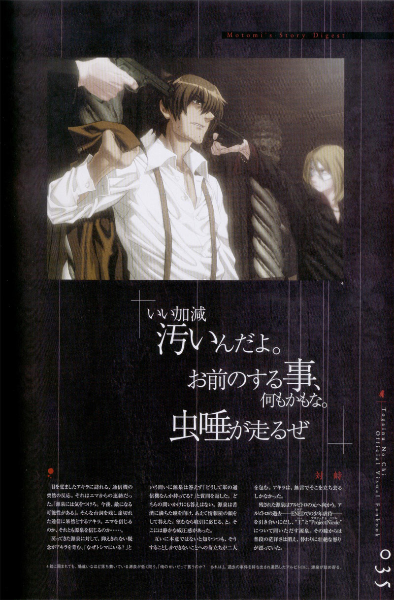 Togainu no chi - Official Visual Fan Book page 36 full