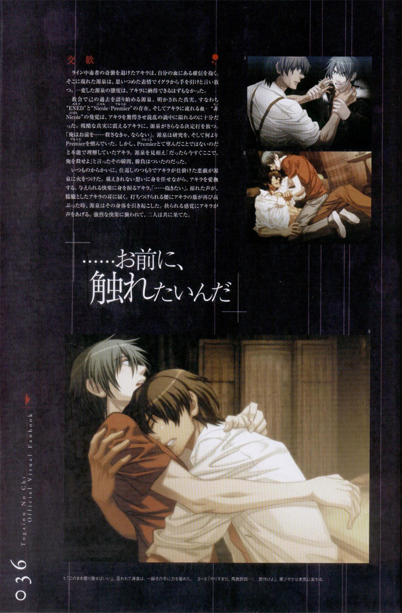 Togainu no chi - Official Visual Fan Book page 37 full