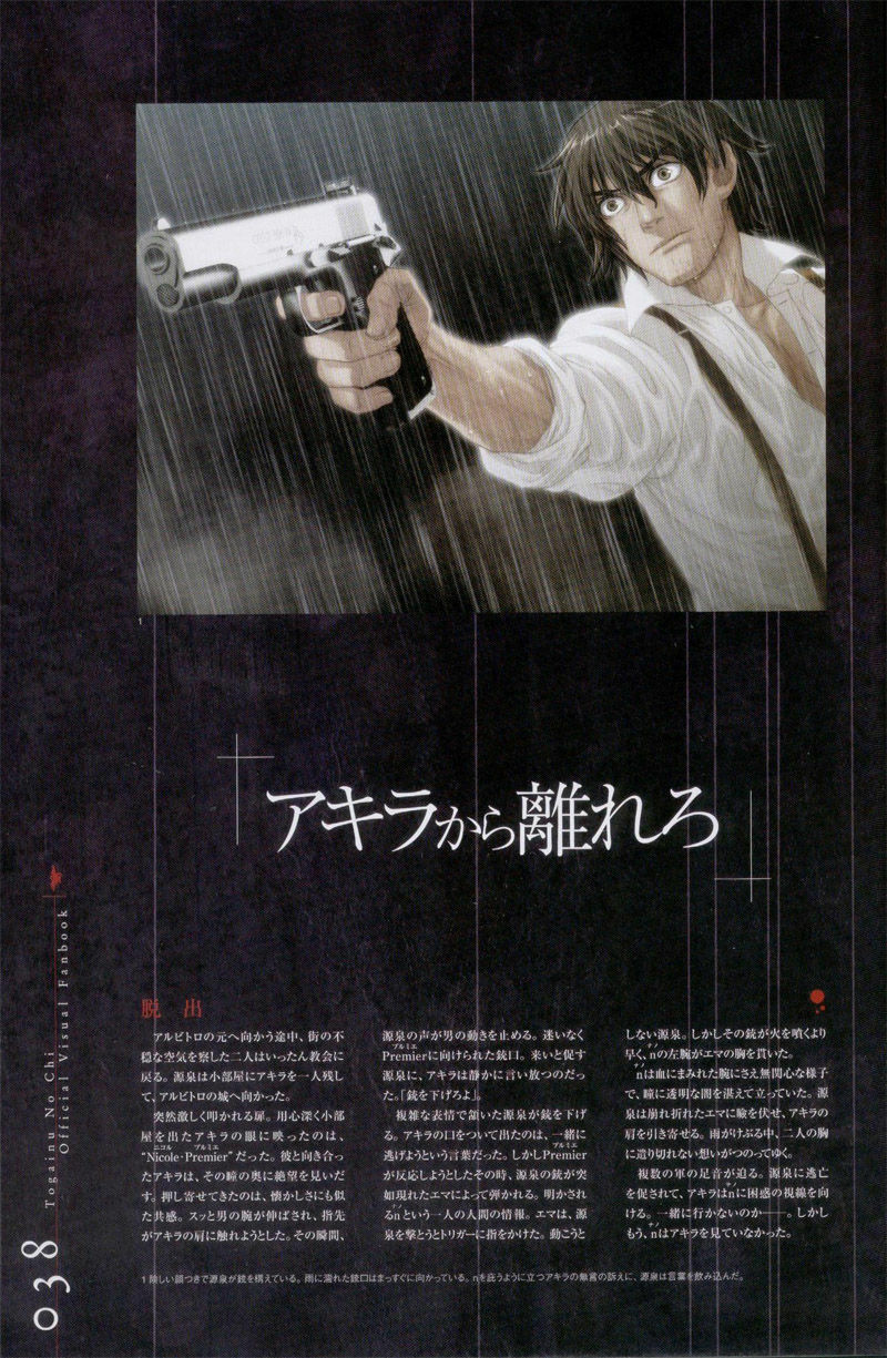 Togainu no chi - Official Visual Fan Book page 39 full