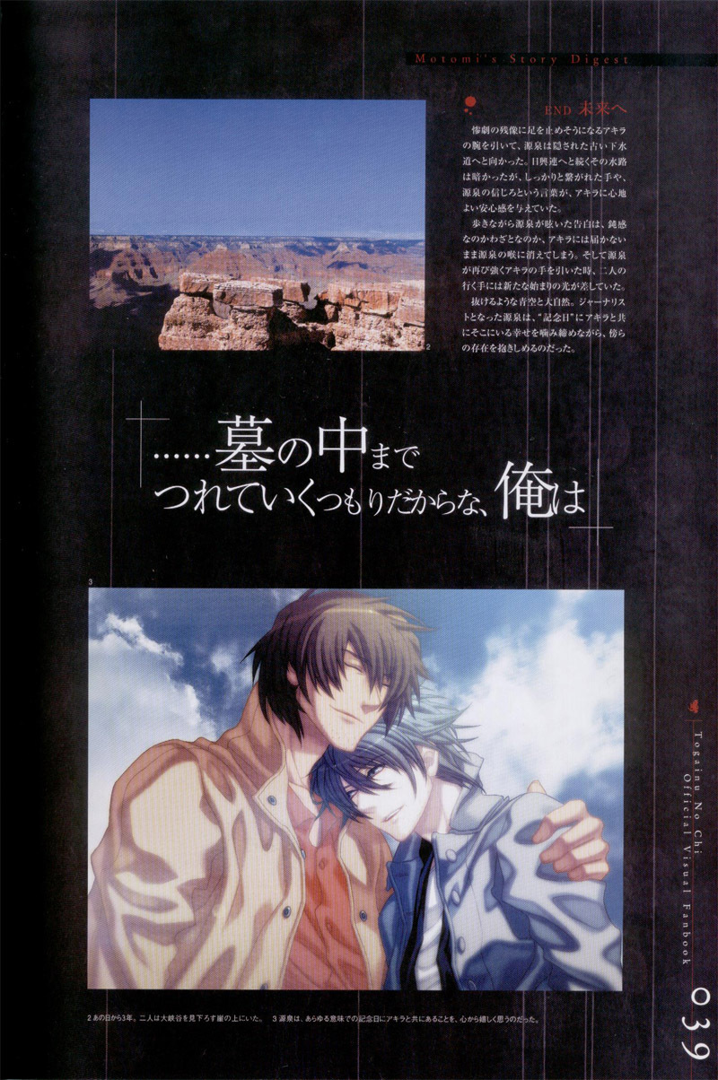 Togainu no chi - Official Visual Fan Book page 40 full