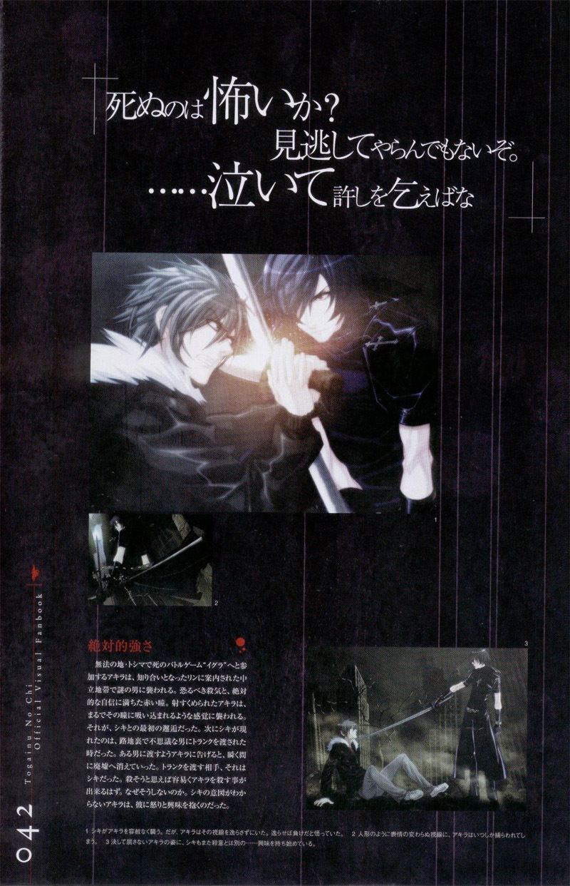 Togainu no chi - Official Visual Fan Book page 43 full