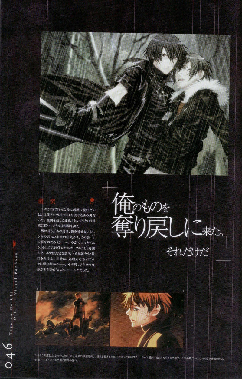 Togainu no chi - Official Visual Fan Book page 47 full