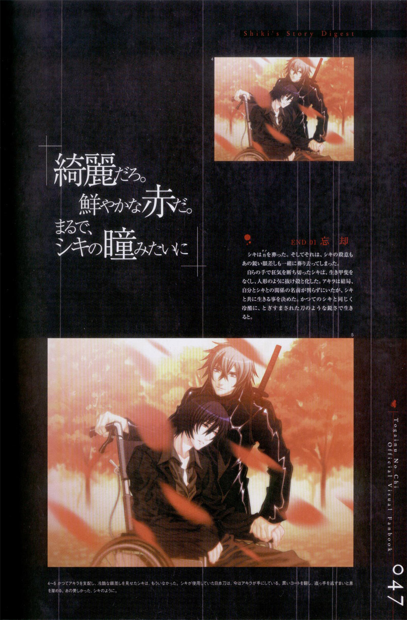 Togainu no chi - Official Visual Fan Book page 48 full