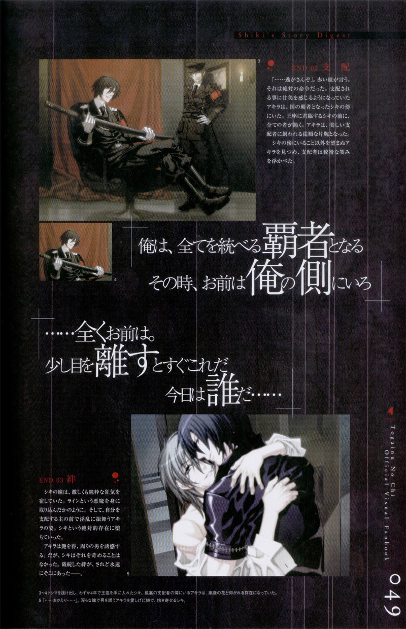 Togainu no chi - Official Visual Fan Book page 50 full