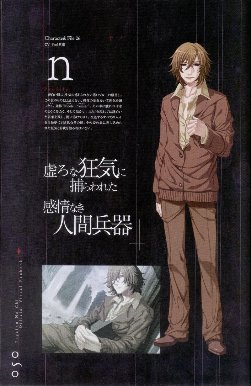 Togainu no chi - Official Visual Fan Book page 51 full