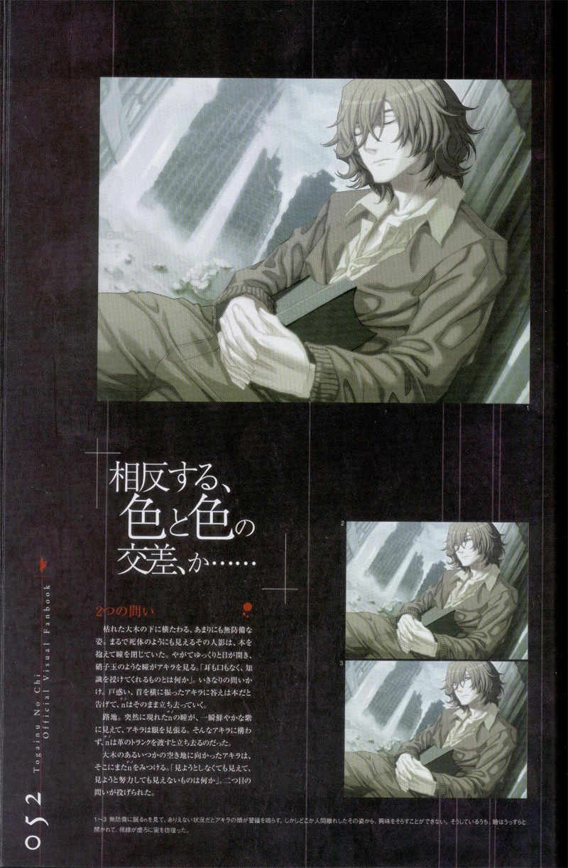 Togainu no chi - Official Visual Fan Book page 53 full