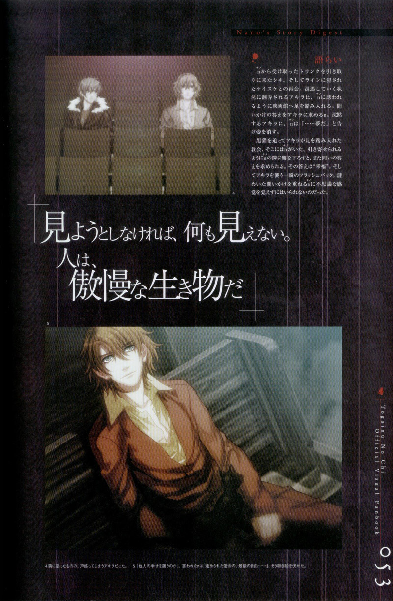 Togainu no chi - Official Visual Fan Book page 54 full